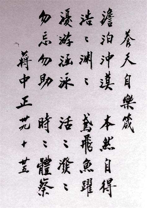 蔣中正 字